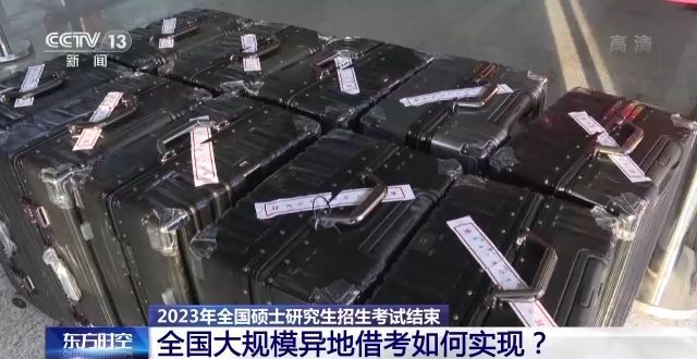 2023年研考結(jié)束 全國大規(guī)模異地借考如何實現(xiàn)？