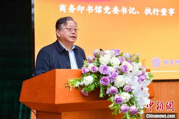 商務(wù)印書(shū)館黨委書(shū)記、執(zhí)行董事顧青致辭 商務(wù)印書(shū)館供圖