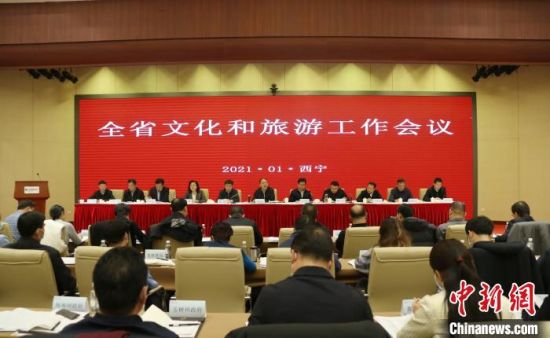 圖為會議現(xiàn)場。青海省文化和旅游廳供圖