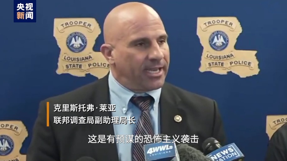 視評(píng)線(xiàn)丨21世紀(jì)的第25年 美國(guó)又被恐怖主義打到本土了