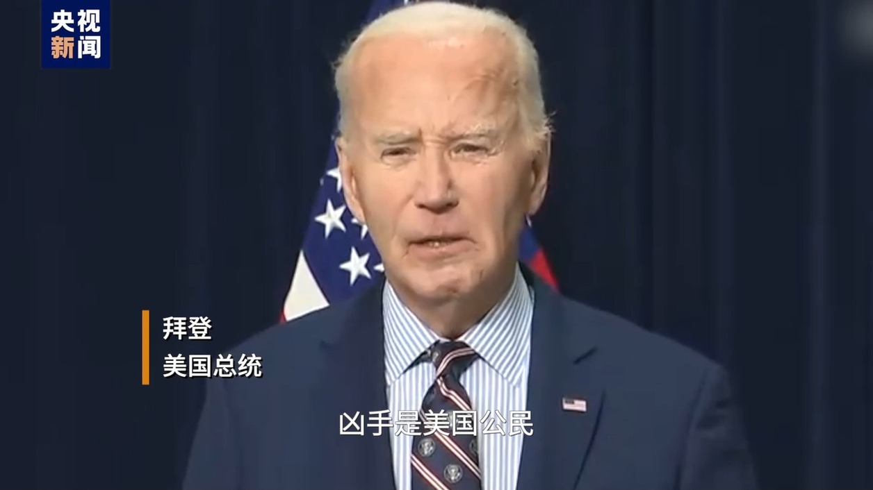 視評(píng)線(xiàn)丨21世紀(jì)的第25年 美國(guó)又被恐怖主義打到本土了