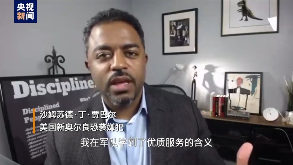 視評(píng)線(xiàn)丨21世紀(jì)的第25年 美國(guó)又被恐怖主義打到本土了