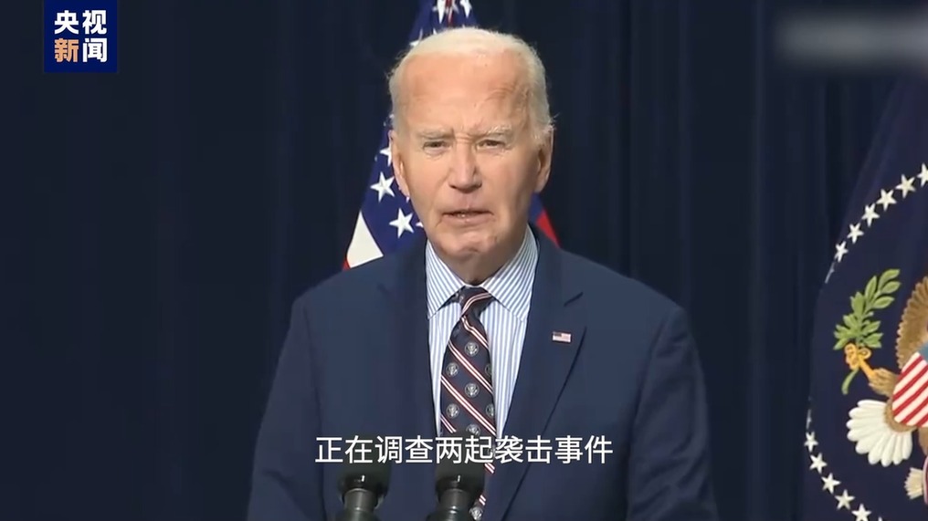 視評(píng)線(xiàn)丨21世紀(jì)的第25年 美國(guó)又被恐怖主義打到本土了