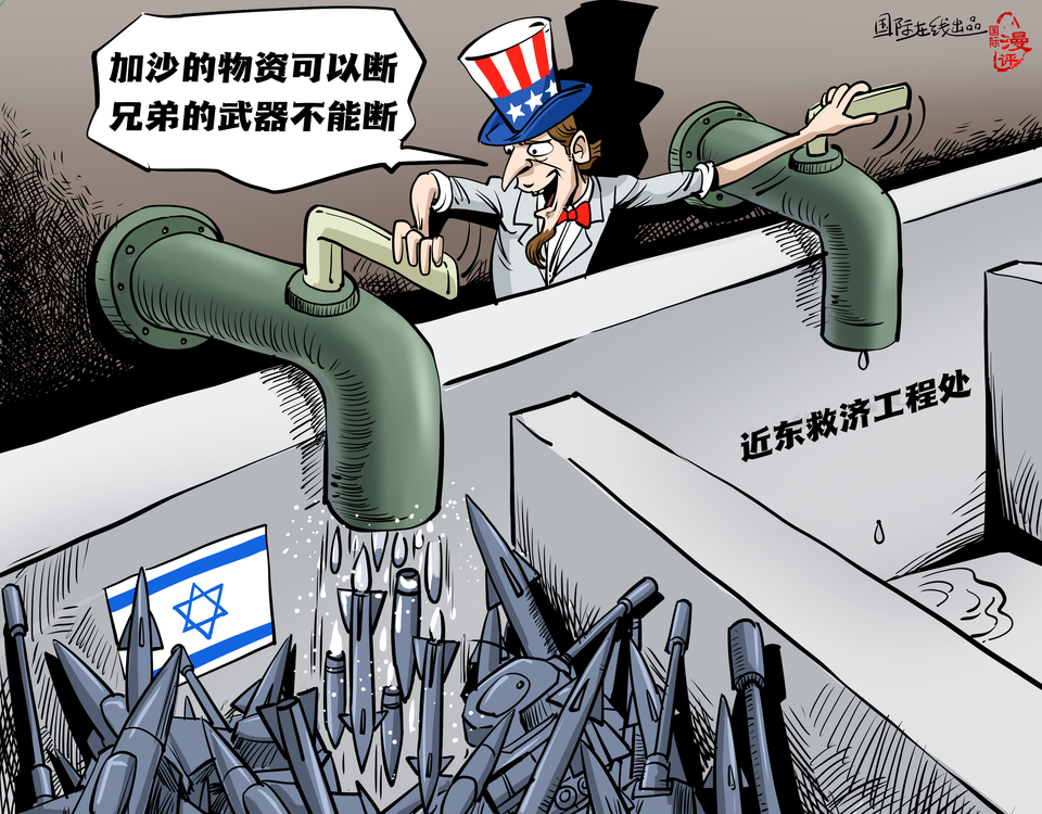 【國際漫評】“加沙的物資可以斷 兄弟的武器不能斷！”