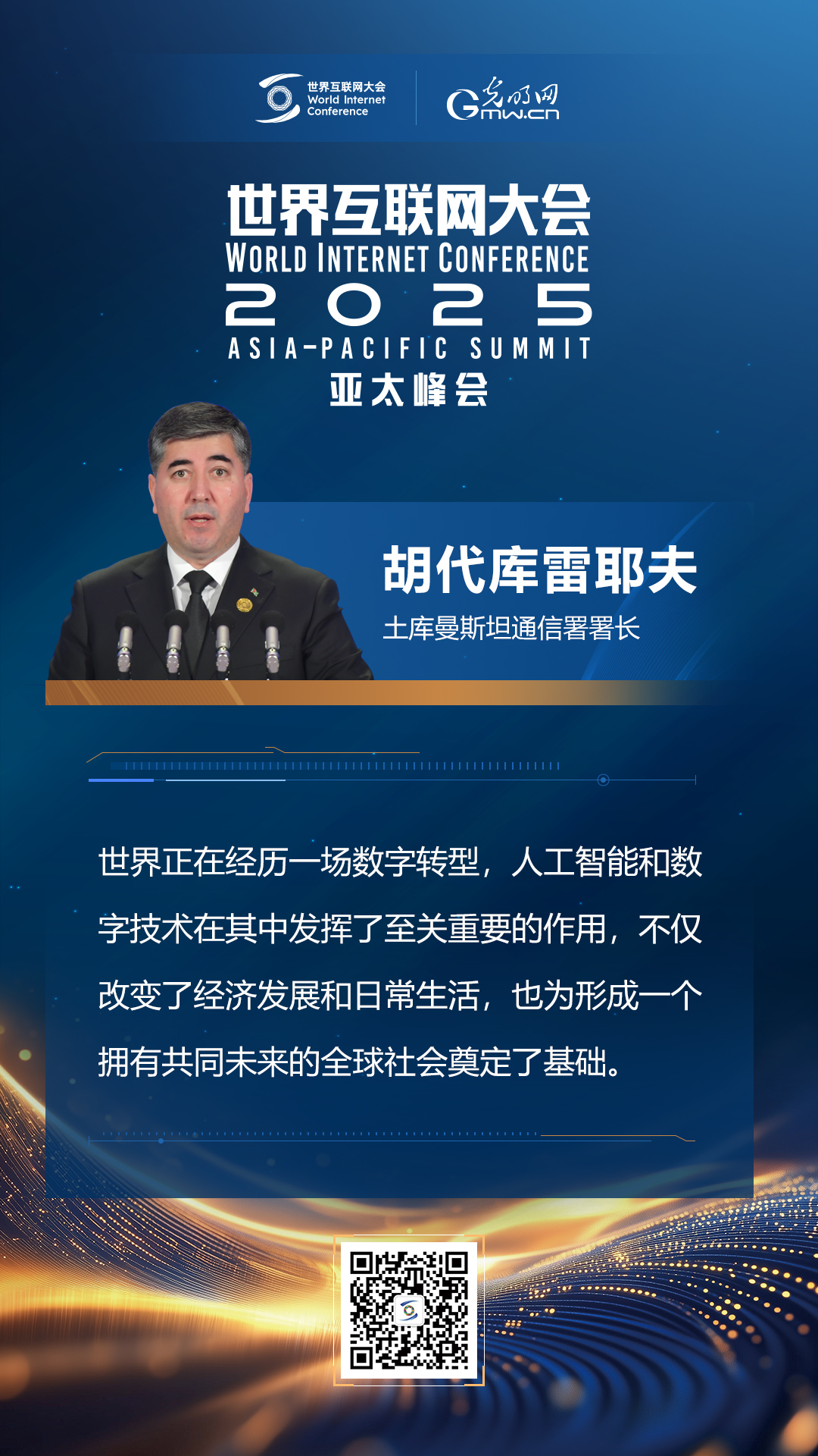 【海報】亞太峰會開幕式上，他們這樣說