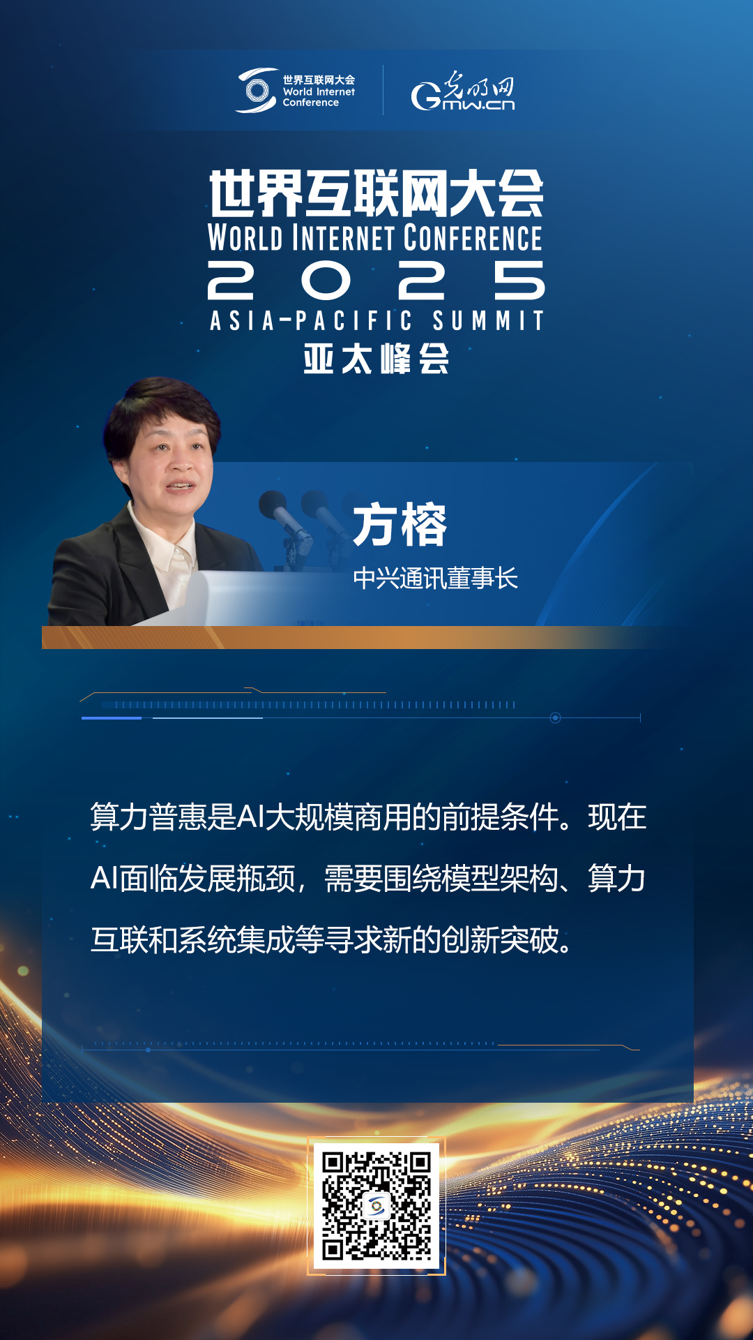 【海報】亞太峰會開幕式上，他們這樣說