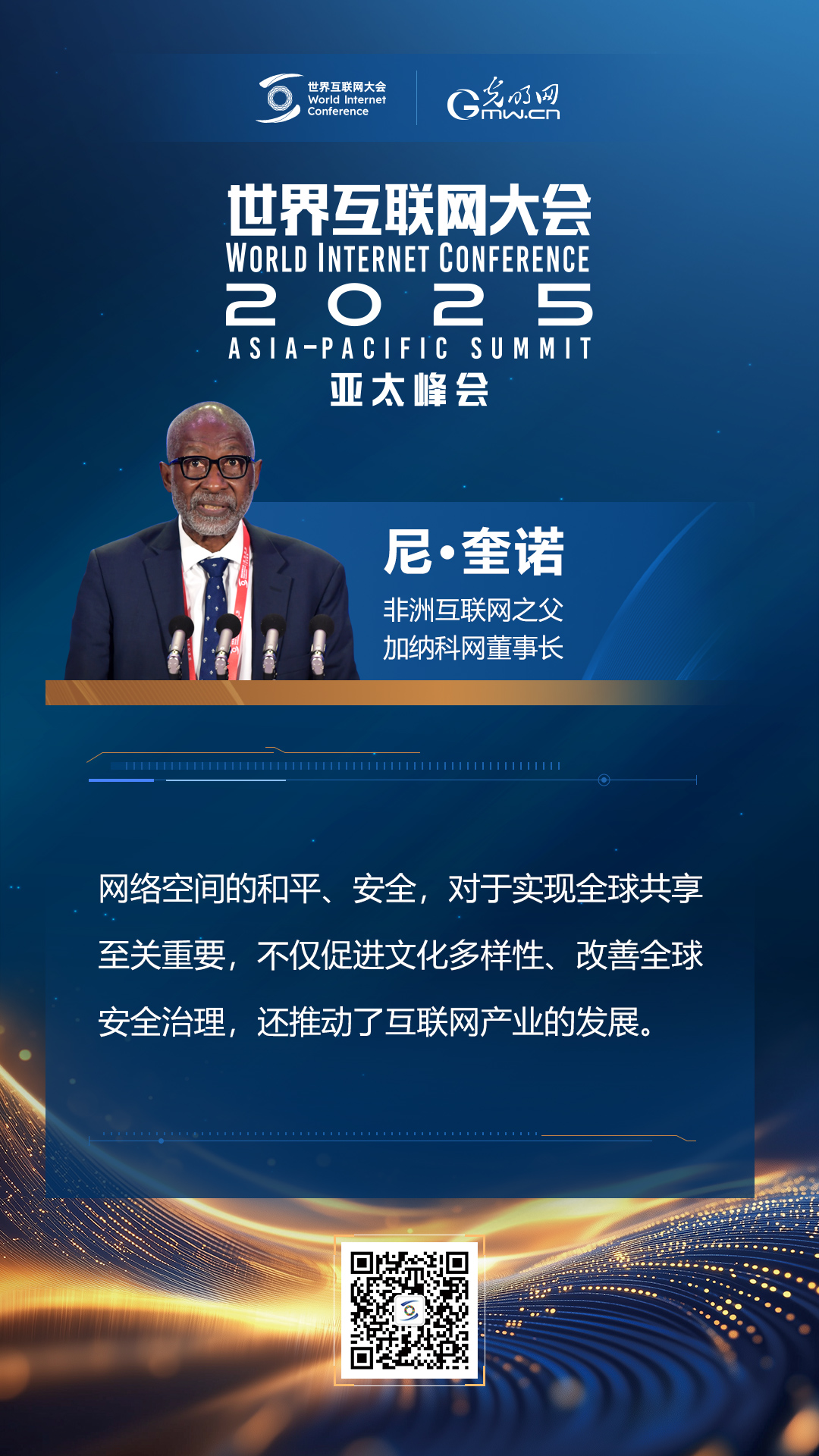 【海報】亞太峰會開幕式上，他們這樣說