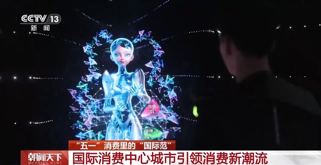 從特色小城到世界級(jí)商圈 這個(gè)“五一”很有“國(guó)際范”！