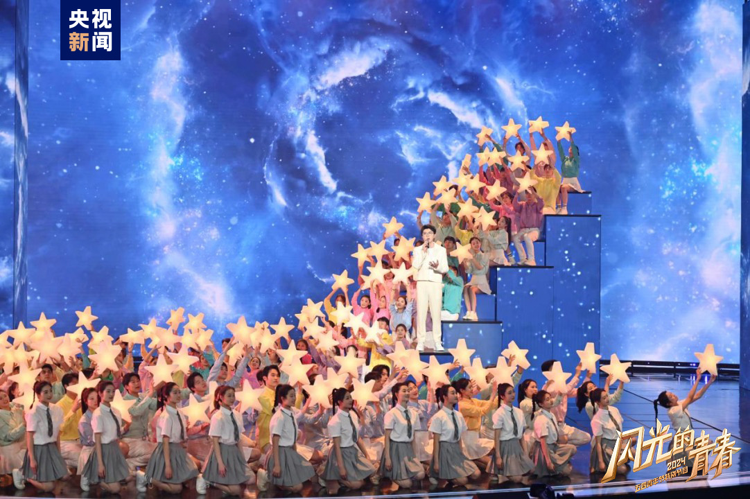 今晚播出！《閃光的青春——2024五四青年節(jié)特別節(jié)目》如約而至