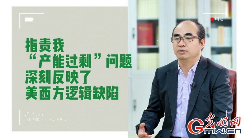 美式雙標(biāo)再現(xiàn)！指責(zé)中國“產(chǎn)能過剩”站不住腳