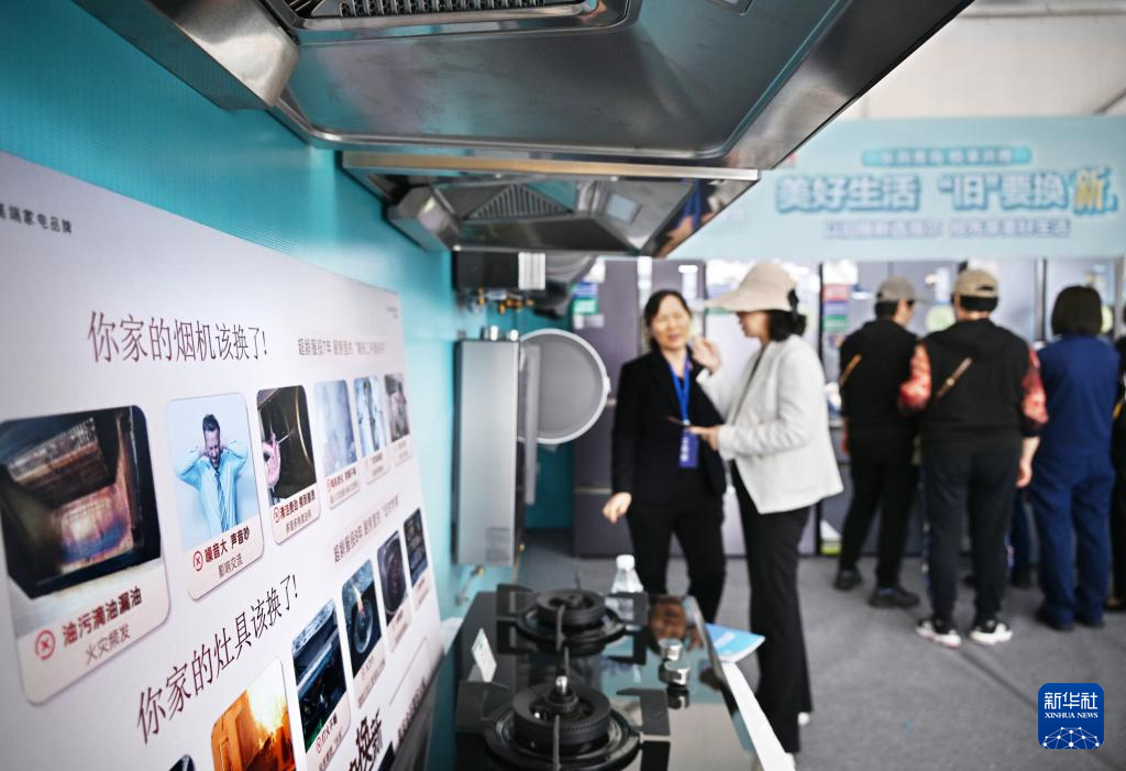 5月17日，全國消費(fèi)品以舊換新行動(dòng)——山東站，消費(fèi)者在家電展區(qū)了解以舊換新信息。新華社記者 李紫恒 攝