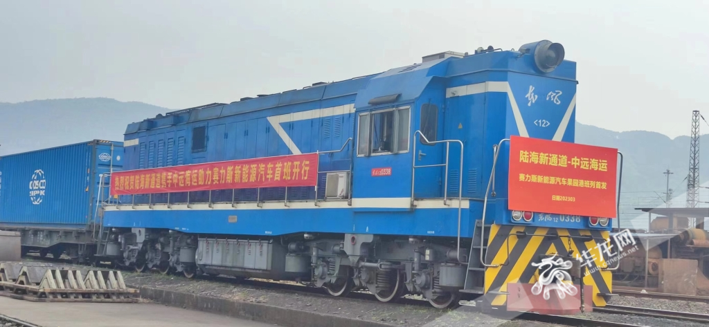 03 滿載賽力斯新能源汽車的陸海新通道班列從果園港出發(fā)。華龍網(wǎng)記者 梁浩楠 攝