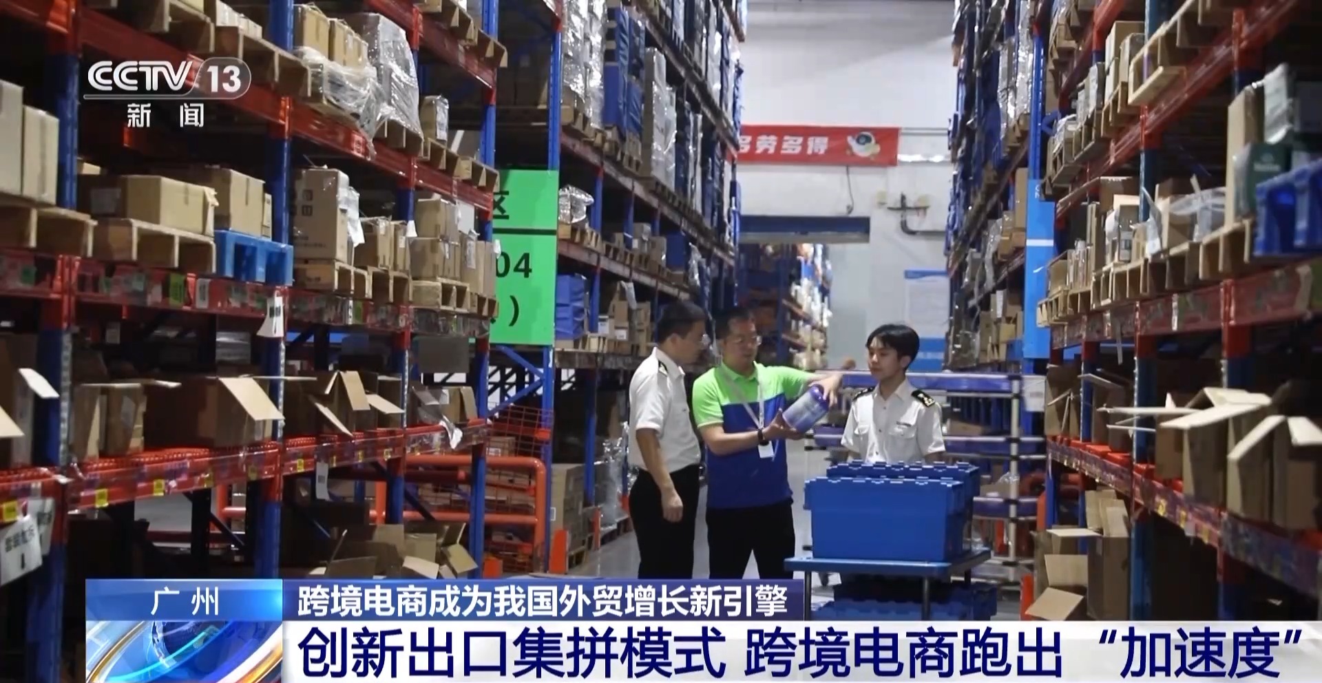 半年“跨”出1.22萬億元！我國跨境電商這樣跑出“加速度”