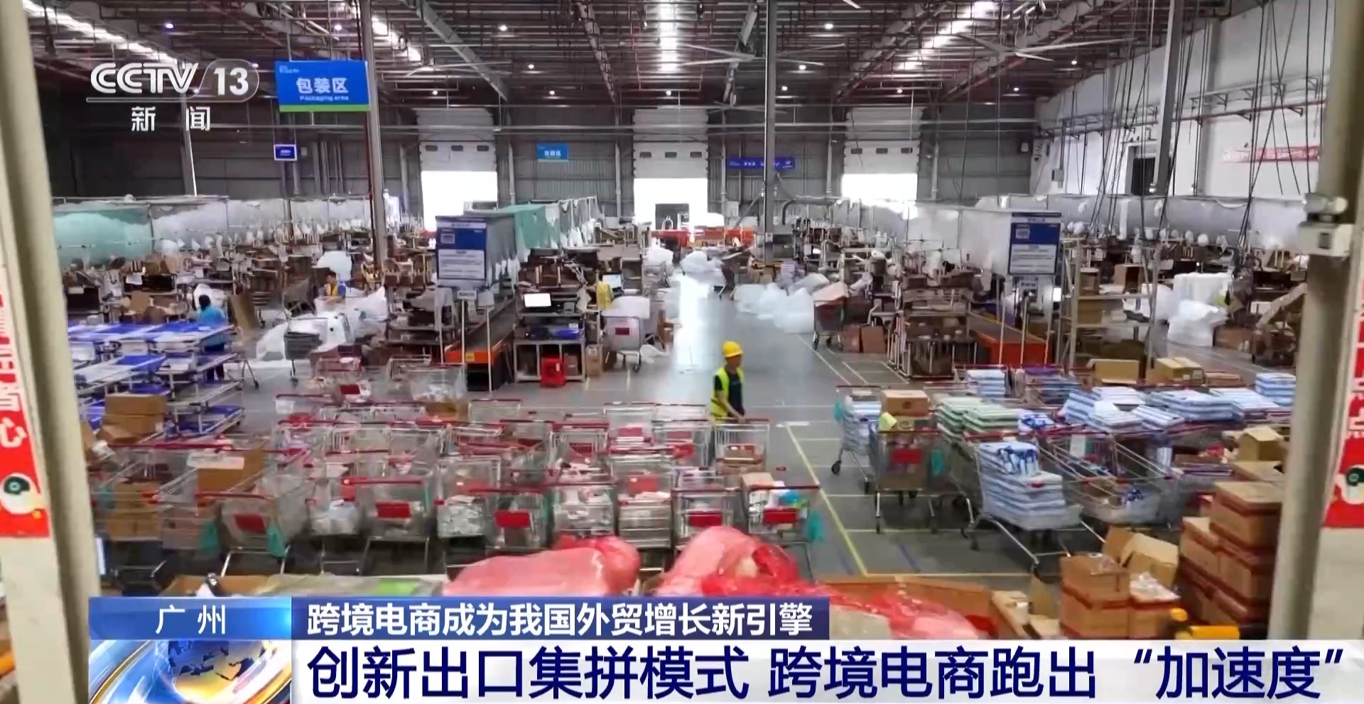 半年“跨”出1.22萬億元！我國跨境電商這樣跑出“加速度”