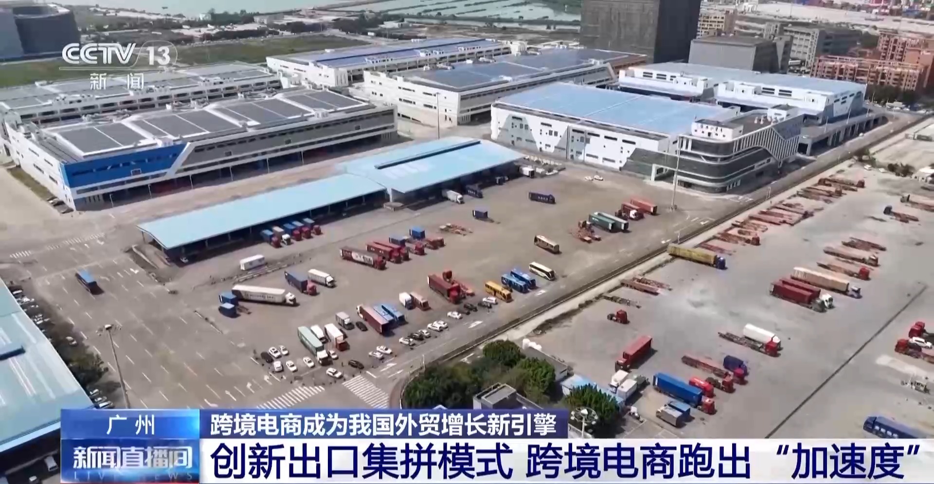 半年“跨”出1.22萬億元！我國跨境電商這樣跑出“加速度”