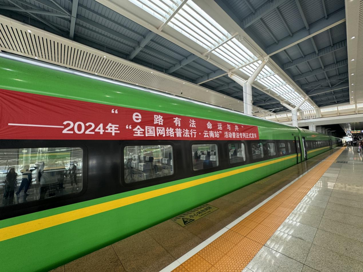 網(wǎng)絡(luò)普法專列。主辦方供圖