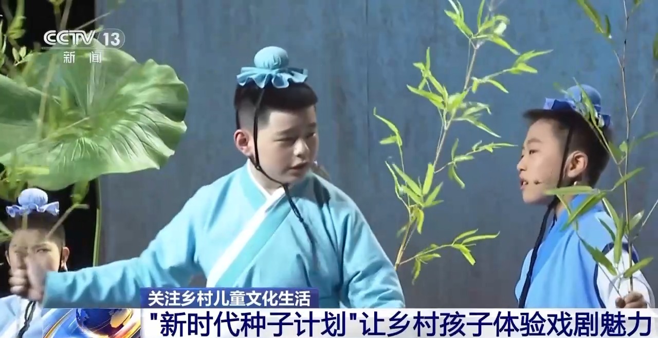 鄉(xiāng)村藝課、參演戲劇、逛博物館……這個暑假滿滿“文化味兒”