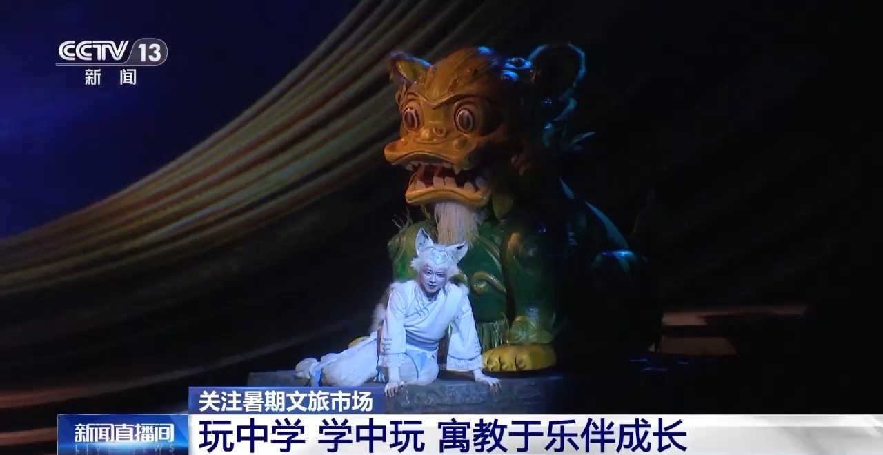 鄉(xiāng)村藝課、參演戲劇、逛博物館……這個暑假滿滿“文化味兒”