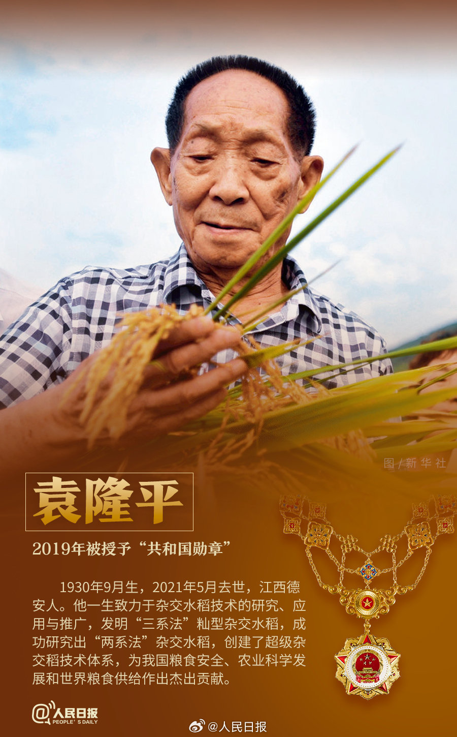 轉(zhuǎn)發(fā)！致敬共和國(guó)最閃亮的星