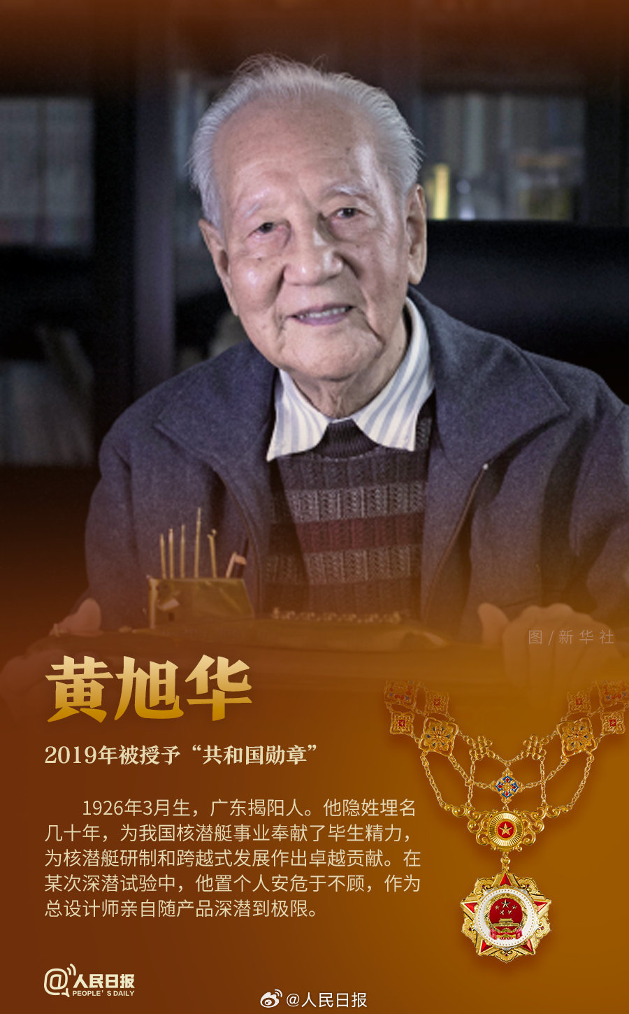 轉(zhuǎn)發(fā)！致敬共和國(guó)最閃亮的星