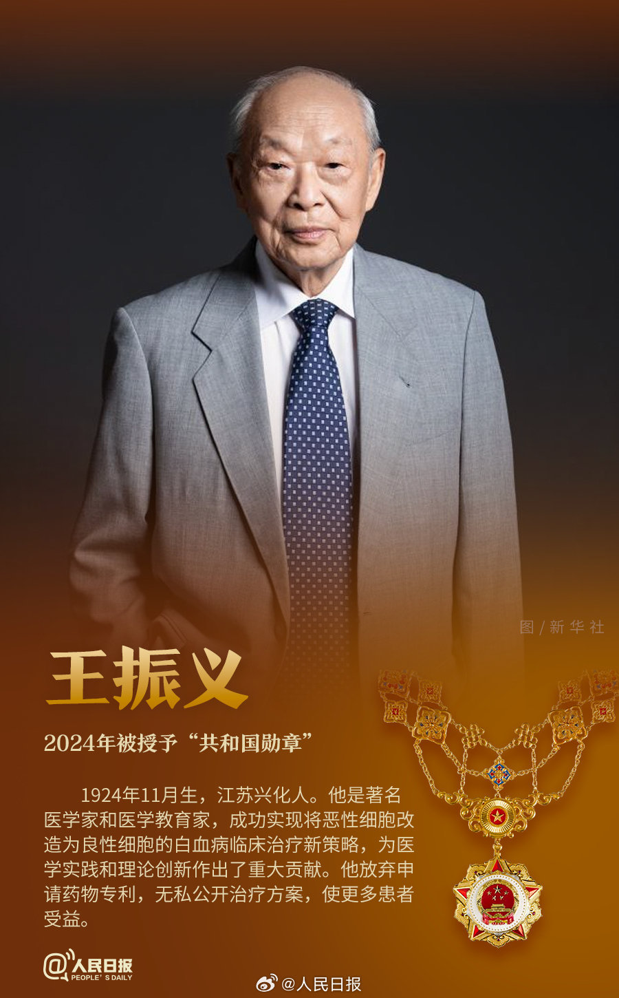 轉(zhuǎn)發(fā)！致敬共和國(guó)最閃亮的星