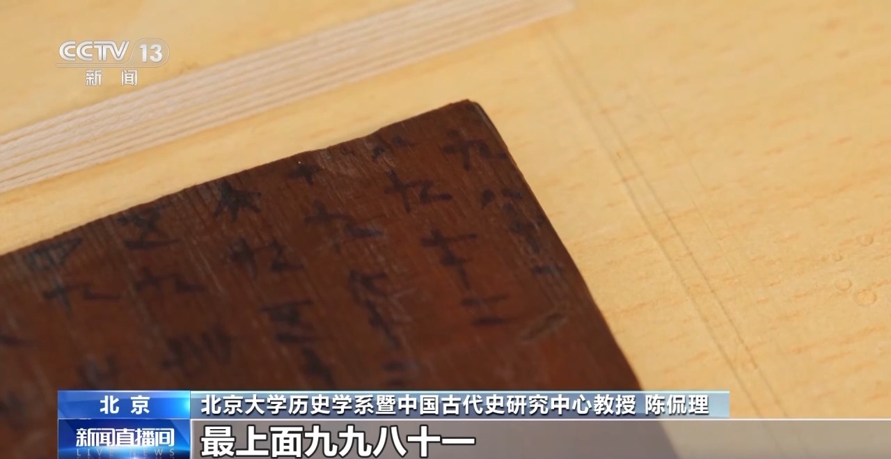 文化中國(guó)行丨最早的法典、家書、乘法表……千年簡(jiǎn)牘中讀懂歷史的“大事件”“小細(xì)節(jié)”