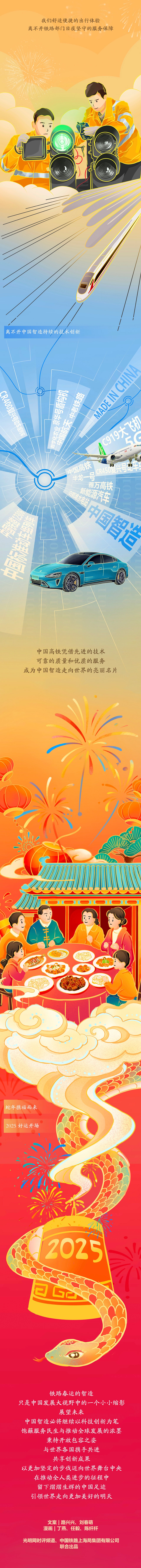 【巳巳如意萬象新】漫評丨春運“智變”，看熱氣騰騰的中國