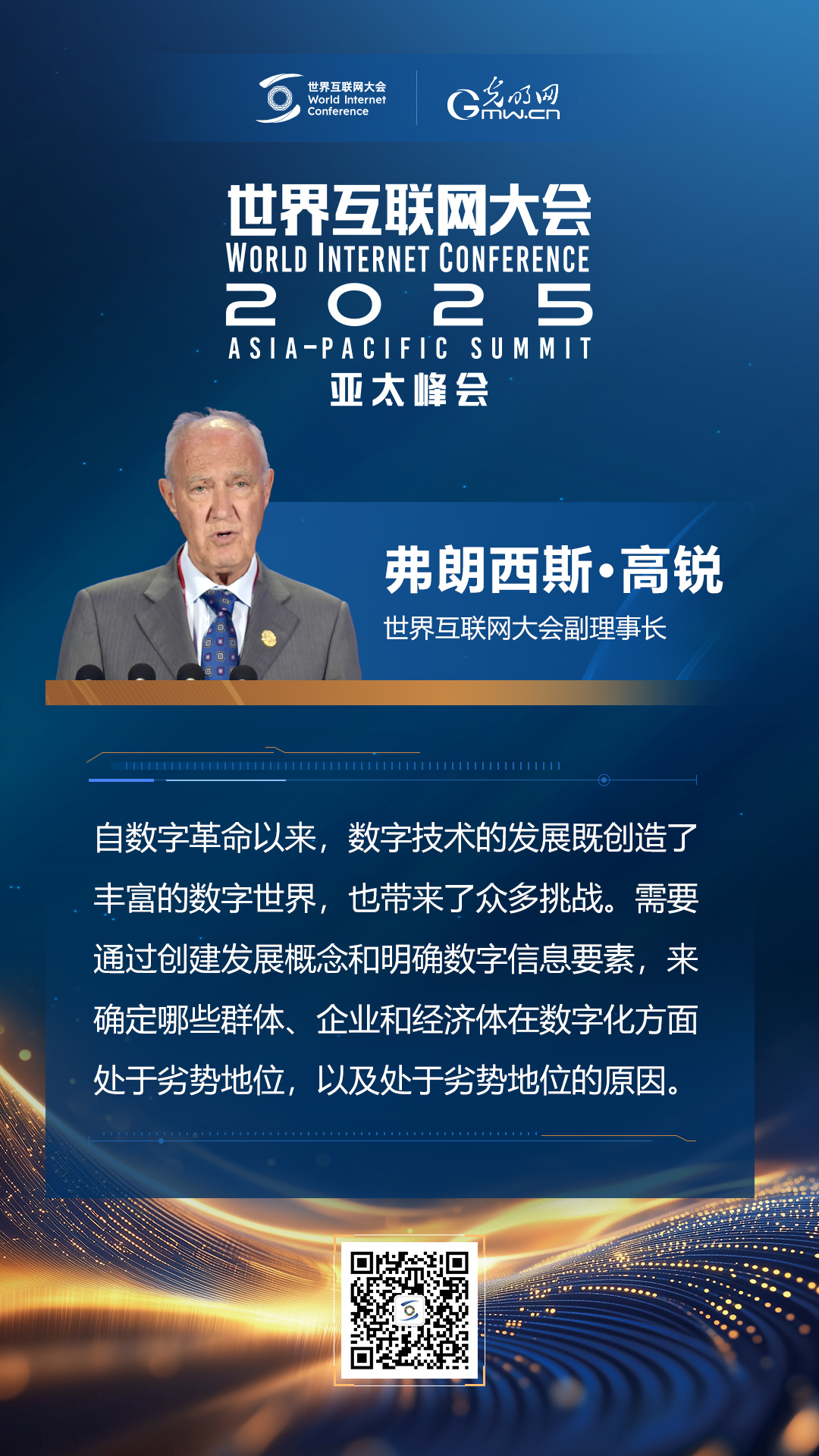 【海報(bào)】在香港，他們共話“數(shù)智未來”