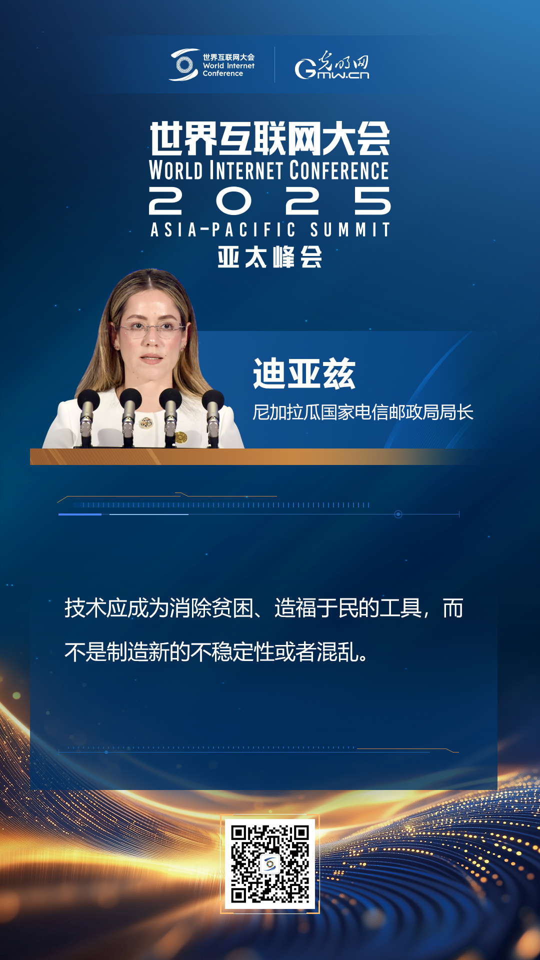 【海報(bào)】在香港，他們共話“數(shù)智未來”