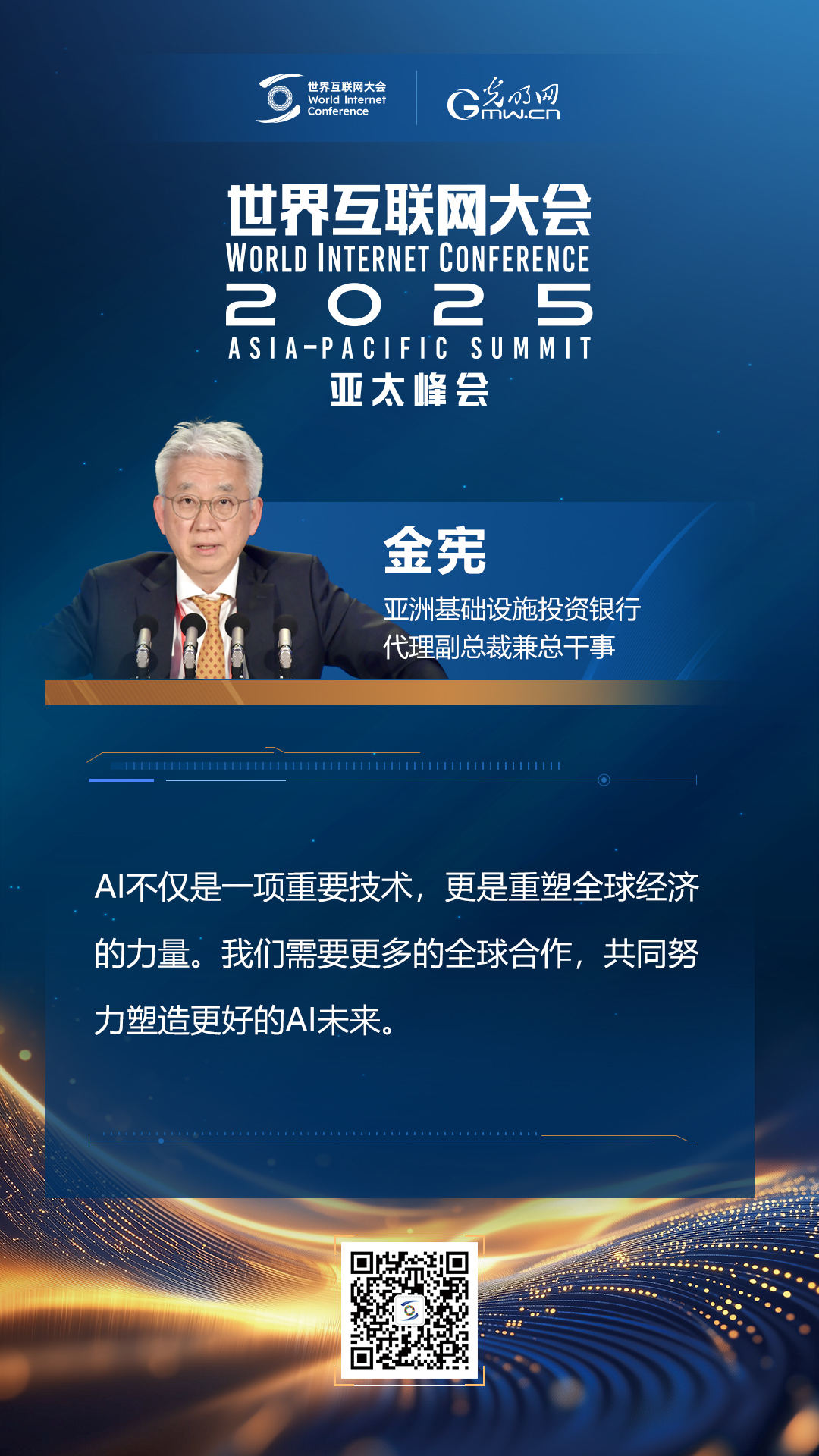 【海報(bào)】在香港，他們共話“數(shù)智未來”