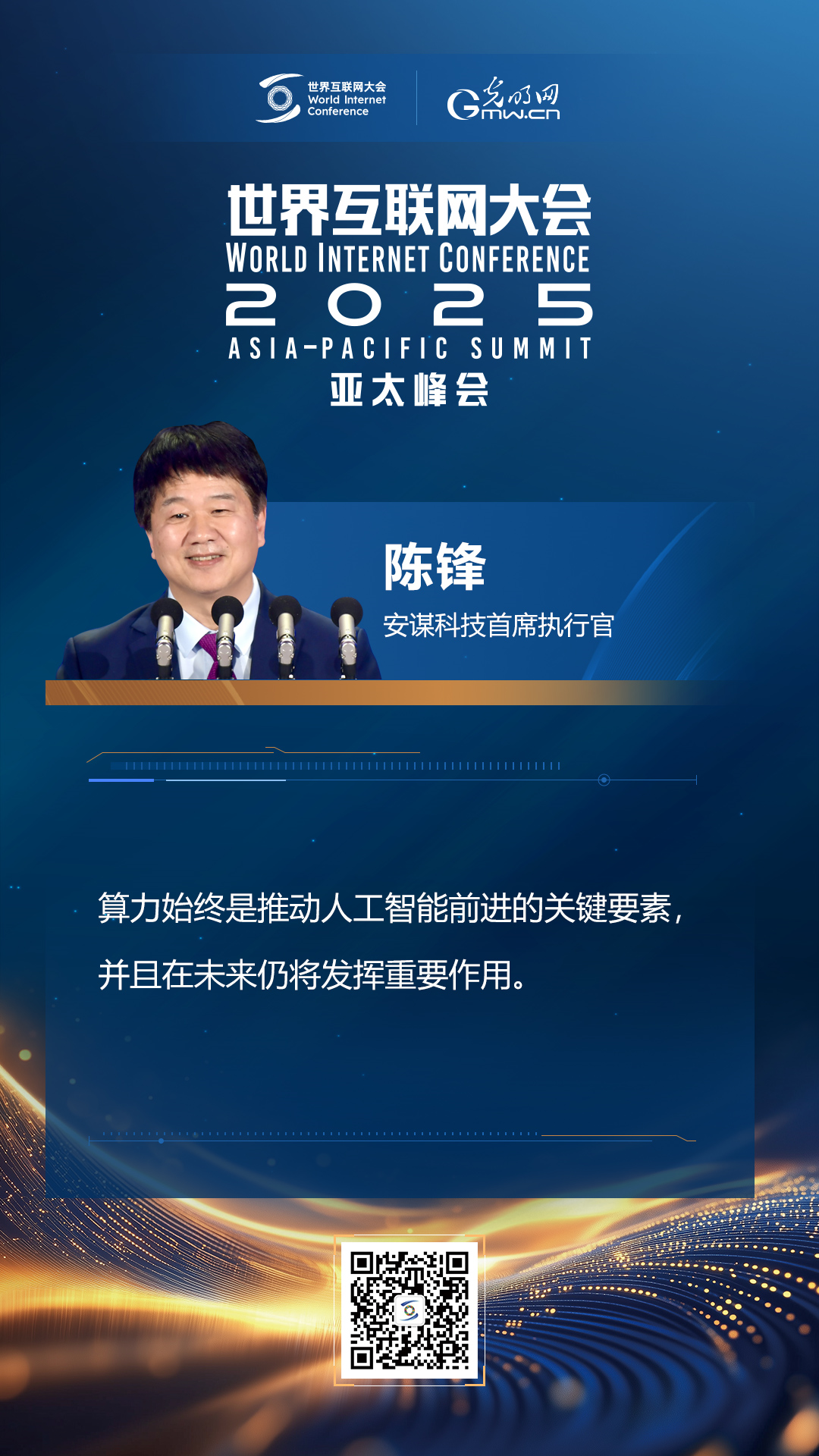 【海報(bào)】在香港，他們共話“數(shù)智未來”