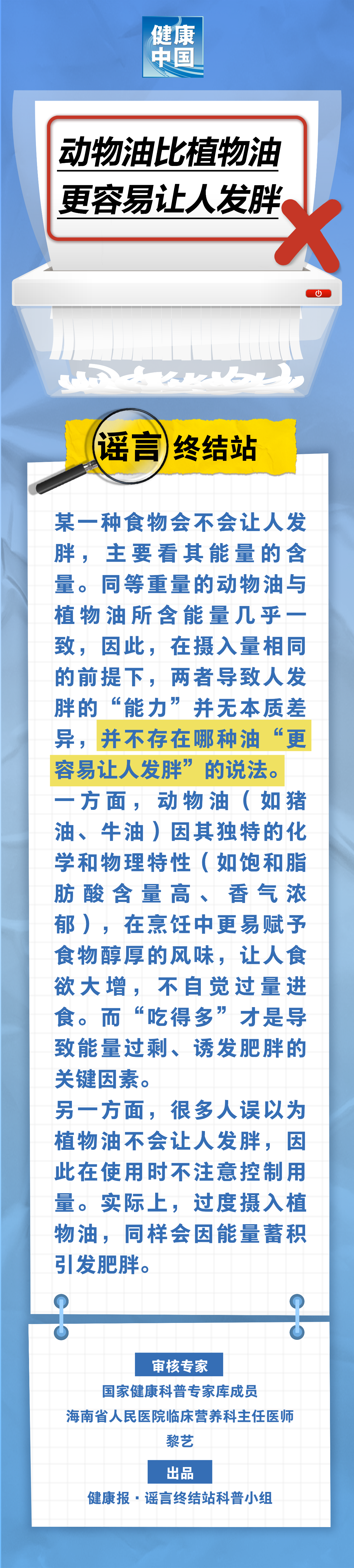 動物油比植物油更容易讓人發(fā)胖……是真是假？｜謠言終結(jié)站