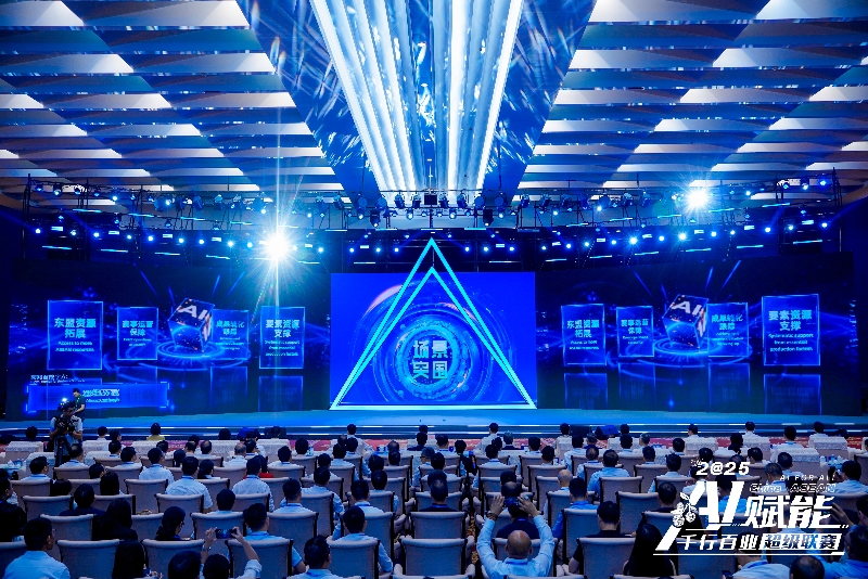 現(xiàn)場發(fā)布“場景突圍”應(yīng)用創(chuàng)新賽。主辦方供圖