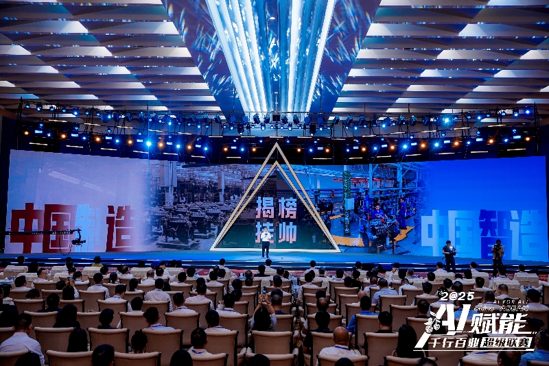 現(xiàn)場發(fā)布“揭榜掛帥”產(chǎn)業(yè)命題賽。主辦方供圖