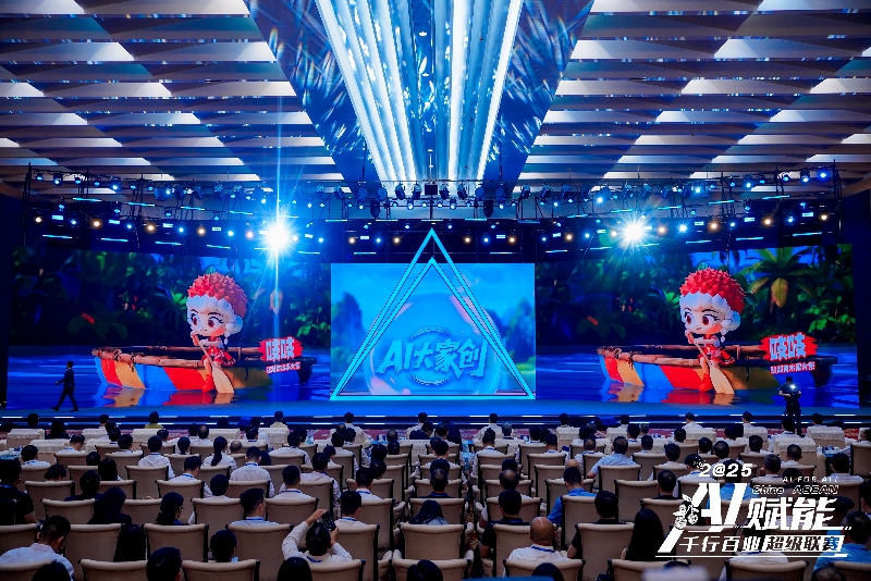 現(xiàn)場發(fā)布“AI大家創(chuàng)”全民挑戰(zhàn)賽。主辦方供圖