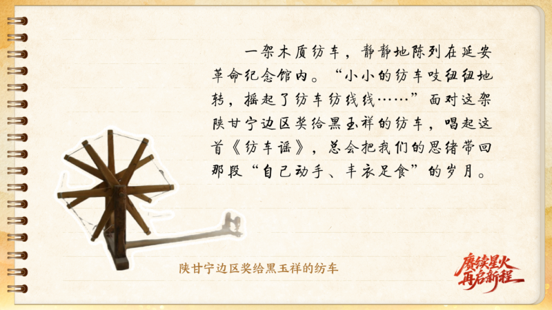 【信物見精神·有聲手賬】這架紡車既是榮譽(yù)，也是自力更生的見證