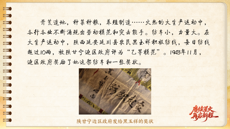 【信物見精神·有聲手賬】這架紡車既是榮譽(yù)，也是自力更生的見證