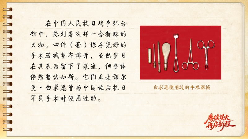 【信物見(jiàn)精神·有聲手賬】一套手術(shù)器械，一種國(guó)際人道主義精神