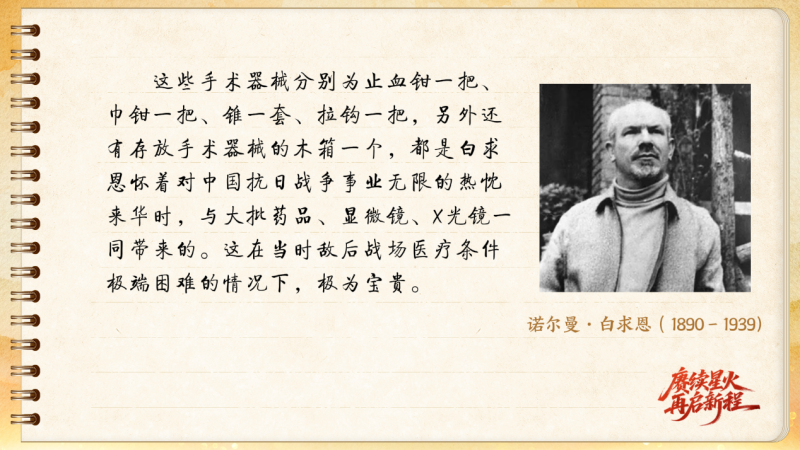 【信物見(jiàn)精神·有聲手賬】一套手術(shù)器械，一種國(guó)際人道主義精神