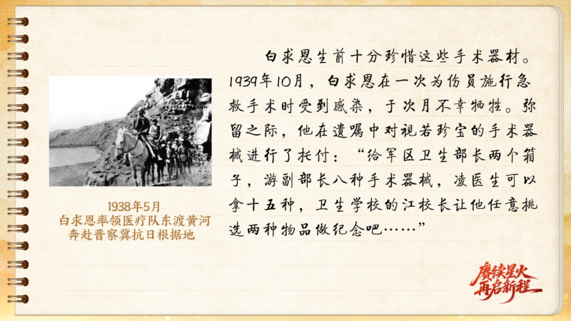 【信物見(jiàn)精神·有聲手賬】一套手術(shù)器械，一種國(guó)際人道主義精神