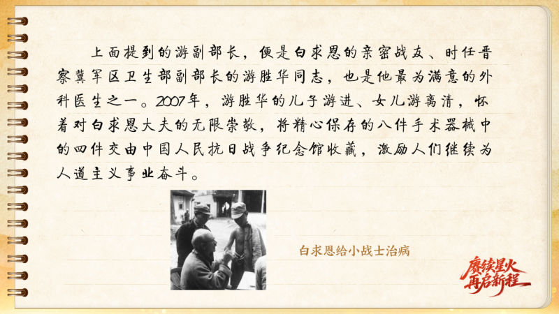 【信物見(jiàn)精神·有聲手賬】一套手術(shù)器械，一種國(guó)際人道主義精神