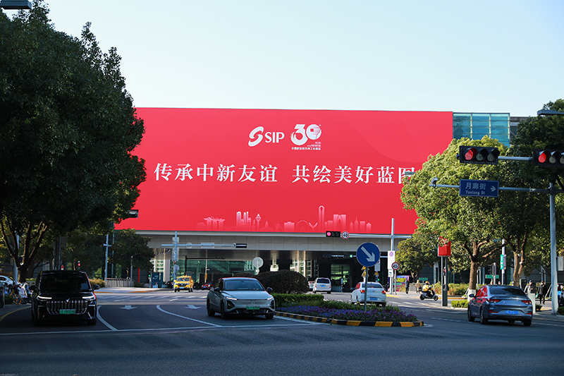 2024年11月26日，蘇州工業(yè)園區(qū)為慶祝開發(fā)建設(shè)30周年，在各主要路口、建筑大屏和路燈桿進(jìn)行主題宣傳。