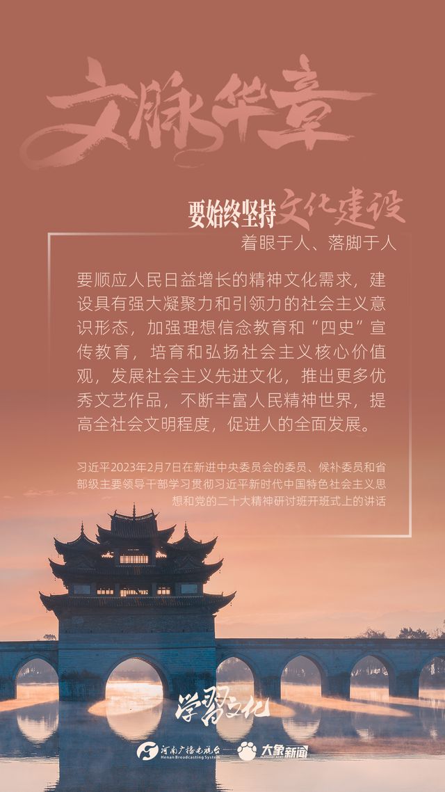 文脈華章丨要始終堅(jiān)持文化建設(shè)著眼于人、落腳于人