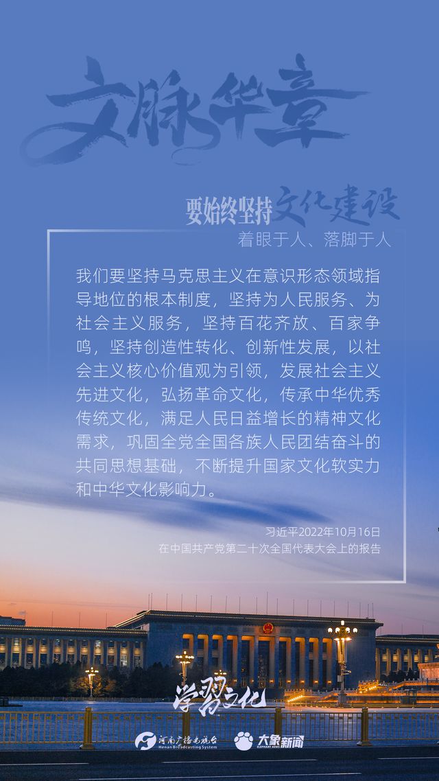文脈華章丨要始終堅(jiān)持文化建設(shè)著眼于人、落腳于人