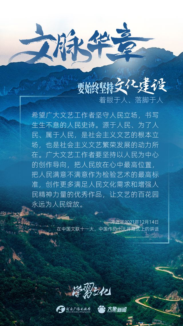 文脈華章丨要始終堅(jiān)持文化建設(shè)著眼于人、落腳于人