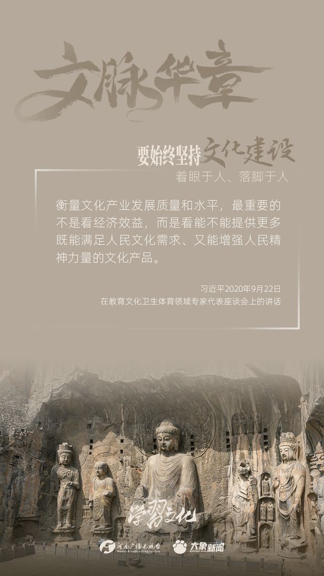 文脈華章丨要始終堅(jiān)持文化建設(shè)著眼于人、落腳于人