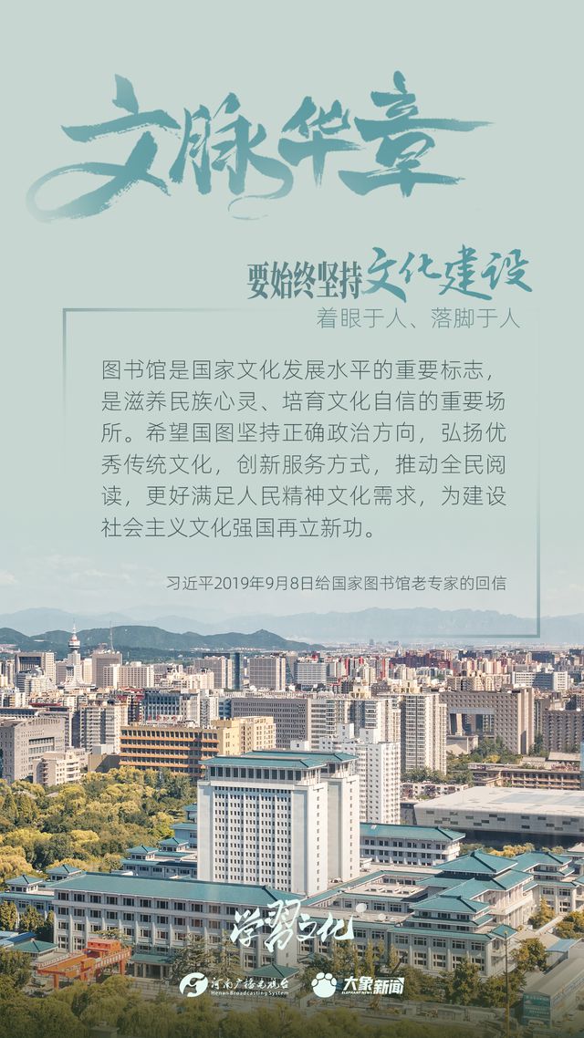 文脈華章丨要始終堅(jiān)持文化建設(shè)著眼于人、落腳于人