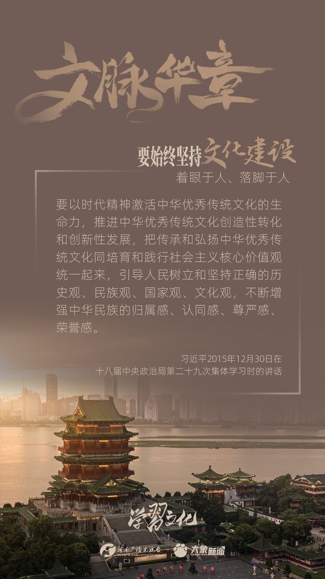 文脈華章丨要始終堅(jiān)持文化建設(shè)著眼于人、落腳于人