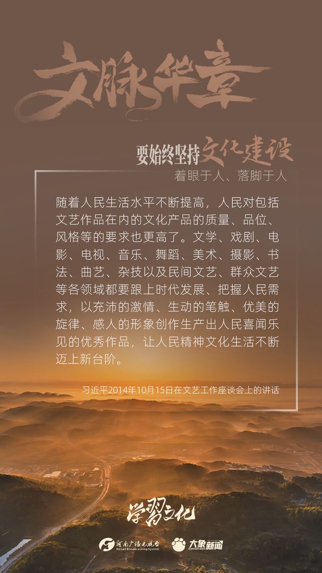文脈華章丨要始終堅(jiān)持文化建設(shè)著眼于人、落腳于人