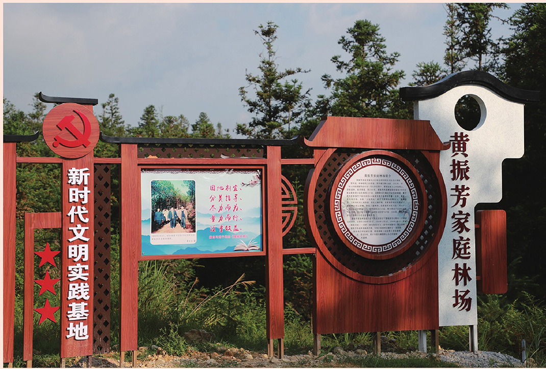 黃振芳家庭林場的宣傳牌。（圖源：《習(xí)近平扶貧故事》）